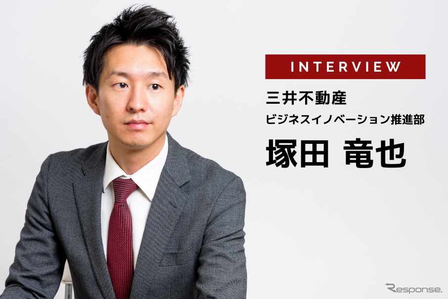 三井不動産株式会社　ビジネスイノベーション推進部　塚田竜也 氏