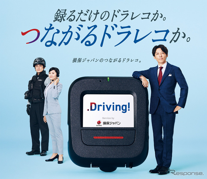 つながるドラレコ「Driving！」