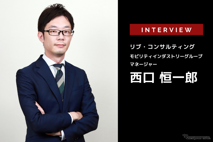 地域MaaSが実証実験で終わってしまう理由…リブ・コンサルティング マネージャー 西口恒一郎 氏［インタビュー］