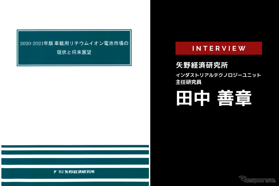 xEV市場の現状と展望 サスティナブルなxEVとは?…矢野経済研究所 田中善章氏［インタビュー］