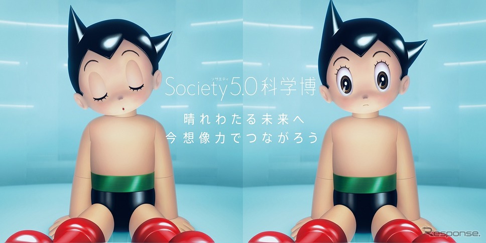 Society 5.0 科学博