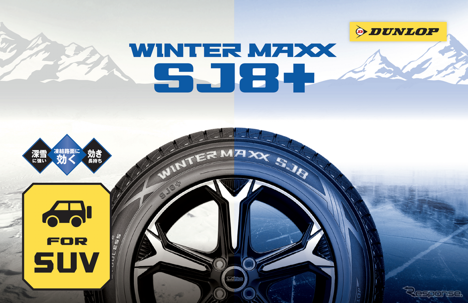 ダンロップの新作冬用タイヤ「WINTER MAXX SJ8＋」