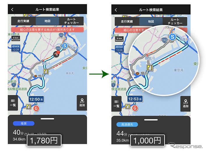 首都高速道路の環境ロードプライシング割引に対応