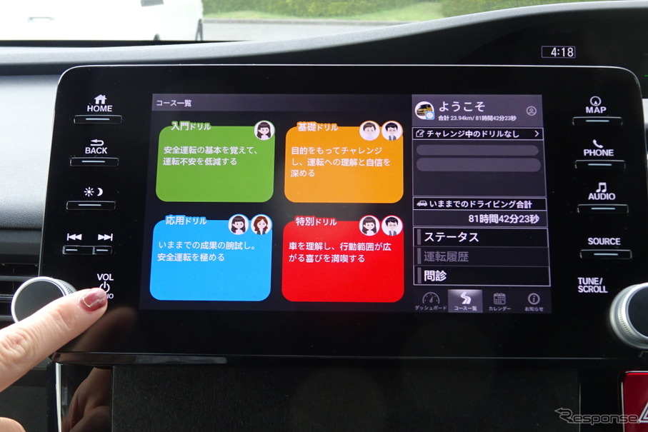 ホンダ　安全運転コーチングシステム　4つのドリル