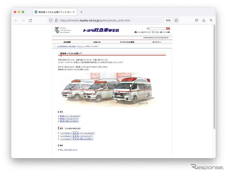 「救急車ってどんな感じ？」