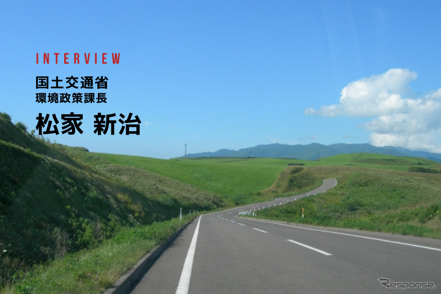 国土交通グリーンチャレンジ…国土交通省 総合政策局 環境政策課長 松家新治氏［インタビュー］