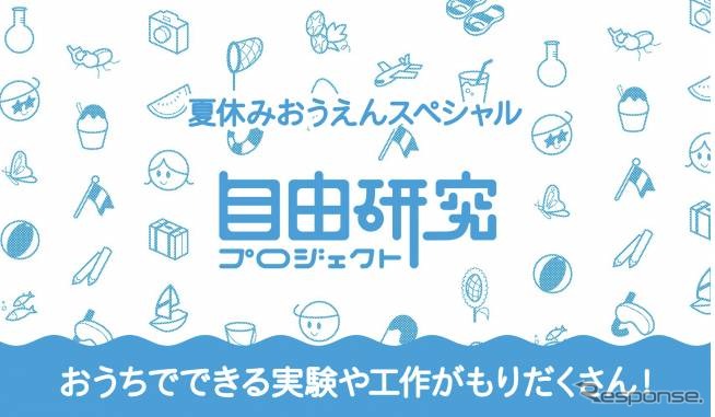 学研キッズネット：夏休み！ 自由研究プロジェクト2021