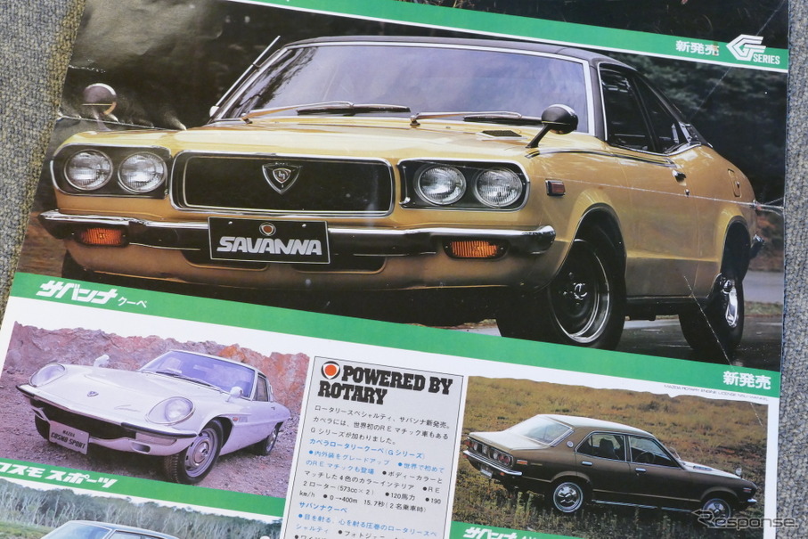 サバンナ」登場から50年、初代マツダ「RX-3」はどんなクルマだったか