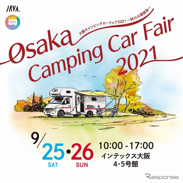 大阪キャンピングカーフェア2021～秋の大商談会～