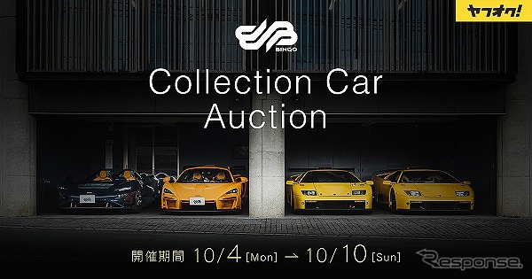 コレクションカーオークション
