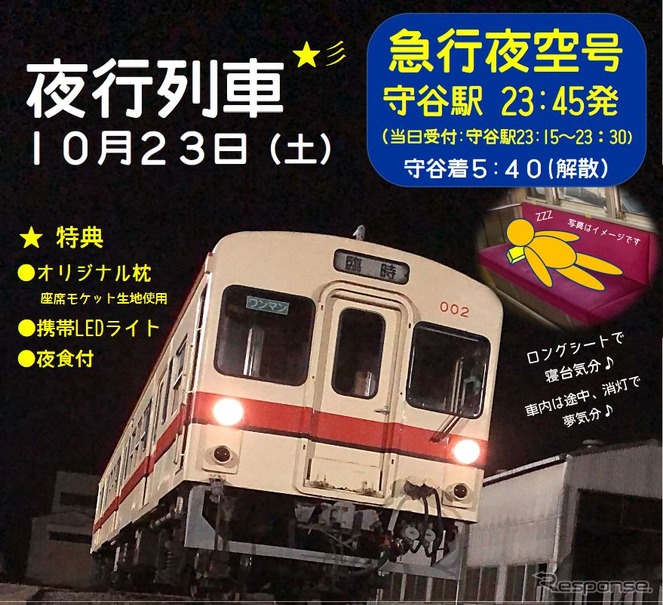 寝台とはいえ、実際は枕付きのロングシートで寝る「急行夜空号」。C寝台とD寝台はB寝台よりもはるかに簡易な寝台という意味か？常総線取手～下館全線を走行し、途中、撮影会などのイベントも開かれる。