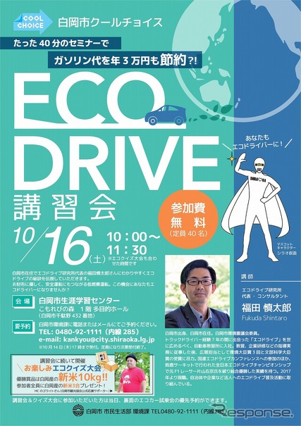 エコドライブ講習会