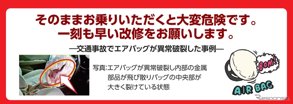 タカタ製エアバッグのリコール対象車の改修を呼びかけるリーフレット