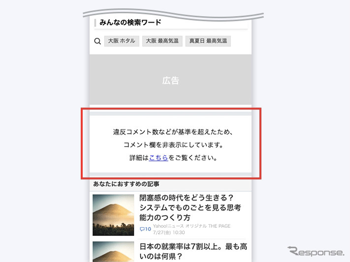 コメント欄が非表示になった場合の通知画面（イメージ）