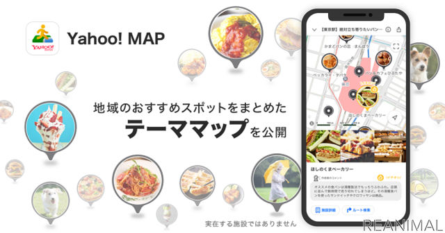 ヤフー、Yahoo! MAPにて新機能「地域のおすすめテーママップ」の提供を開始