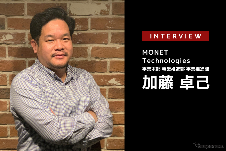 医療MaaSで医療アクセシビリティの向上を目指す…MONET Technologies 事業本部 事業推進部 事業推進課 加藤卓己氏［インタビュー］