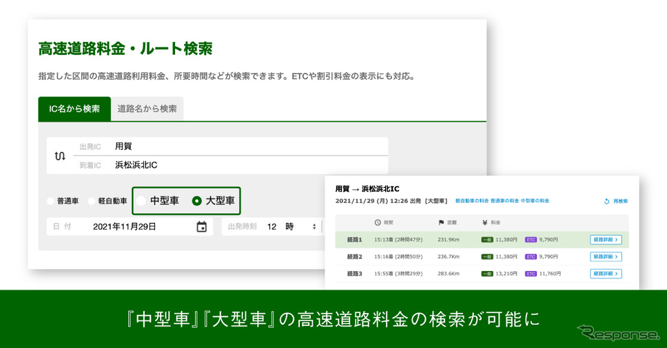 高速道路料金検索