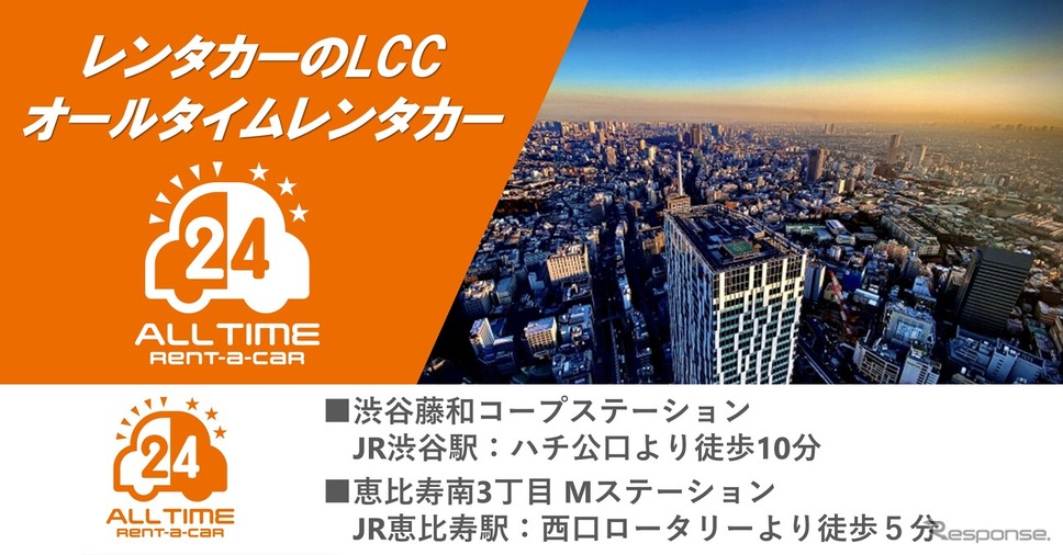 オールタイムレンタカー