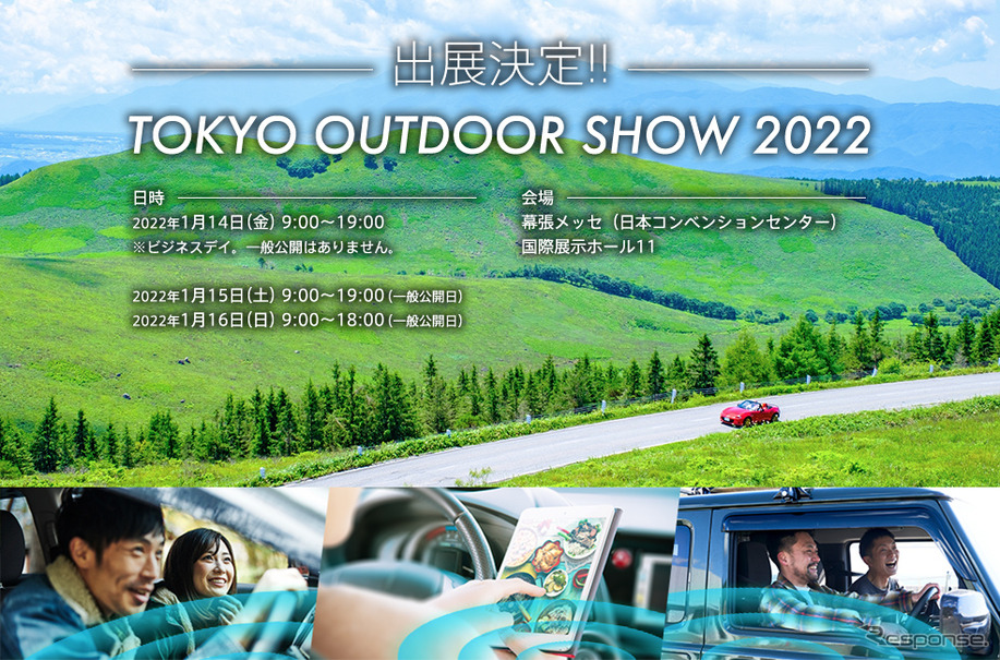 東京アウトドアショー 2022