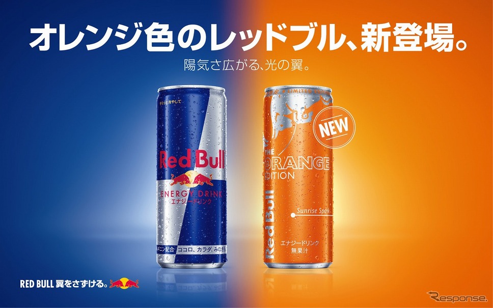 右：レッドブル・エナジードリンク オレンジエディション