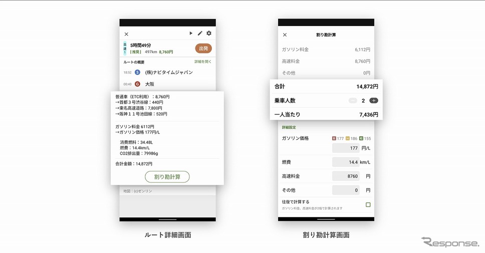 ルート詳細画面（左）と割勘計算画面（右）