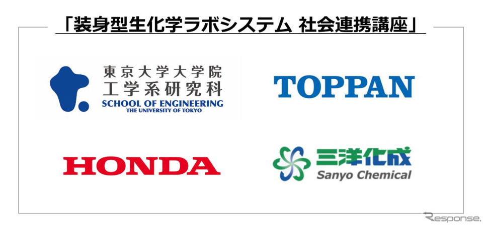 装身型生化学ラボシステム 社会連携講座