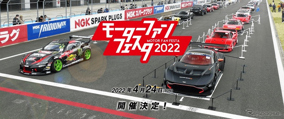 モーターファンフェスタ2022