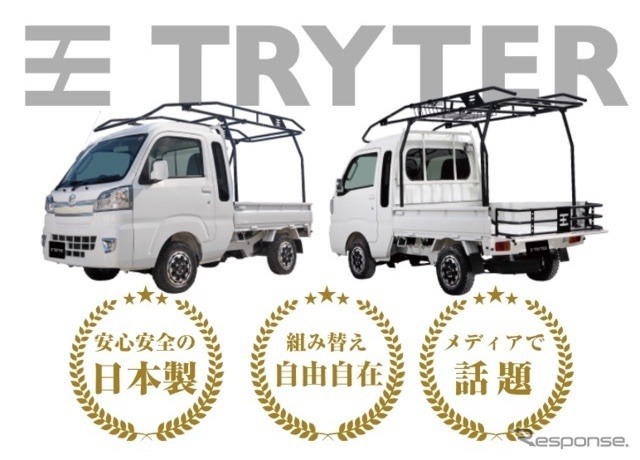仕事やレジャーで活躍の“軽トラ用キャリア”「トライター」