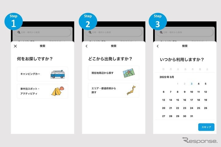 スマホアプリ画面からの検索予約性を向上