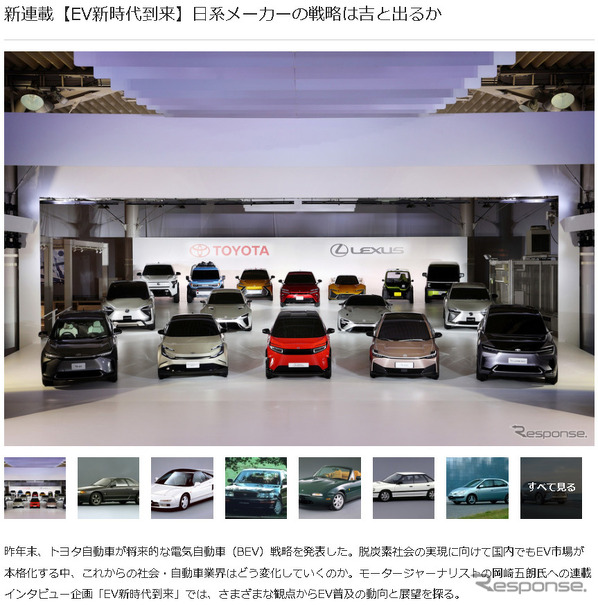 EV新時代到来