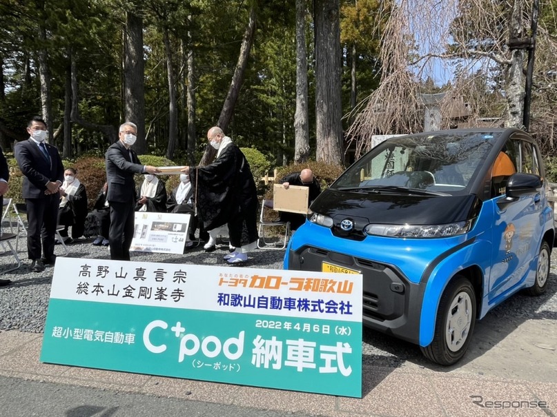 高野山金剛峯寺　トヨタC+pod納車式の様子