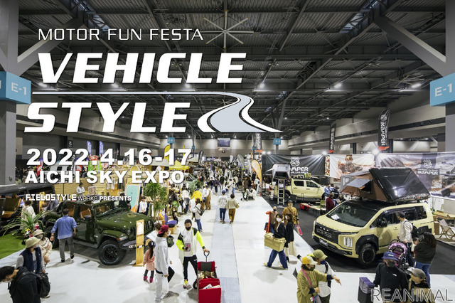 「MOTOR FUN FESTA：VEHICLE STYLE」
