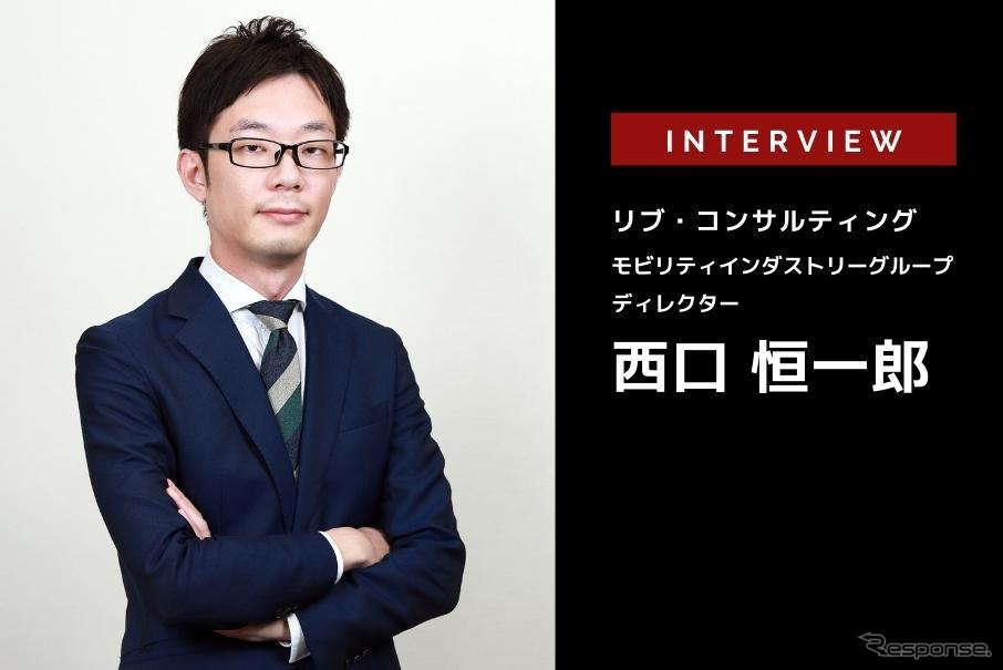 EVトランスフォーメーションで生まれる9つの事業領域とは…リブ・コンサルティング ディレクター 西口恒一郎［インタビュー］