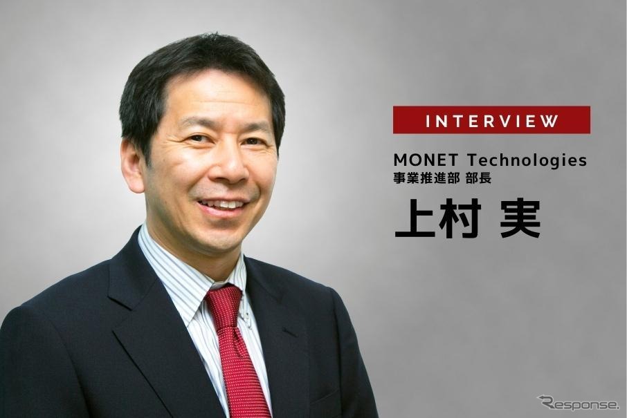 ヒトの移動とサービスの移動でMaaSタウンの実現へ…MONET Technologies 事業推進部 部長 上村実氏［インタビュー］