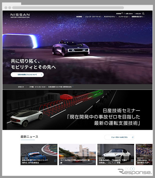 日産自動車 企業サイトトップ画面（PC）