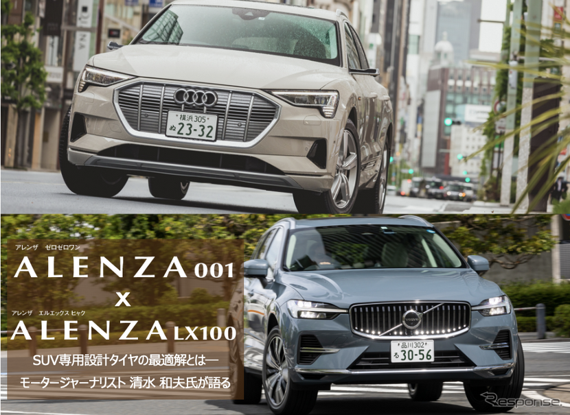 プレミアムSUVに「専用設計タイヤ」というアンサーを…ブリヂストン“ALENZA”という最適解を清水和夫が試す