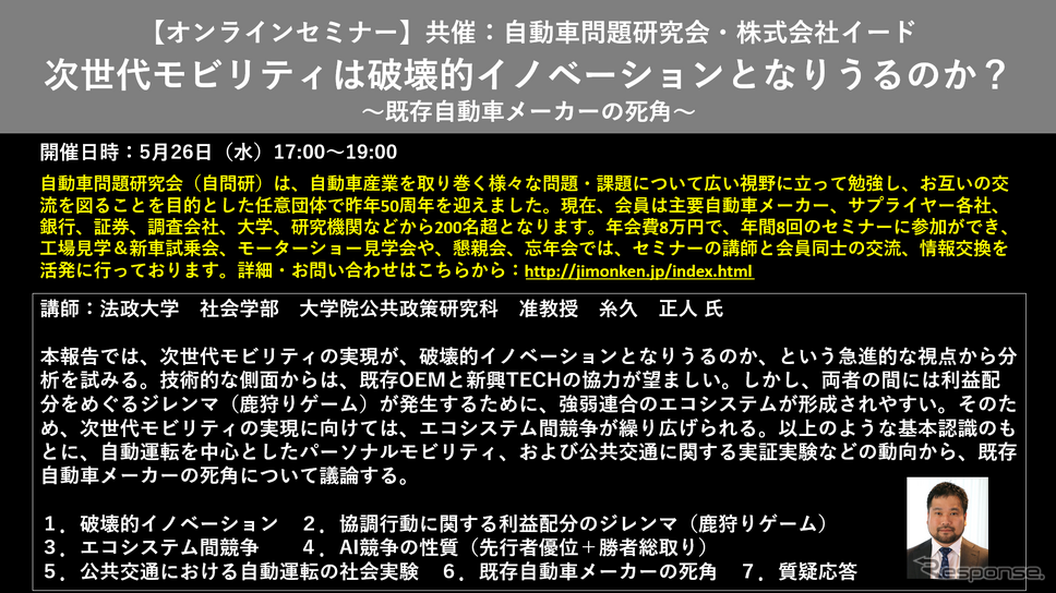 公開終了【セミナー見逃し配信】※プレミアム会員限定　次世代モビリティは破壊的イノベーションとなりうるのか？～既存自動車メーカーの死角～