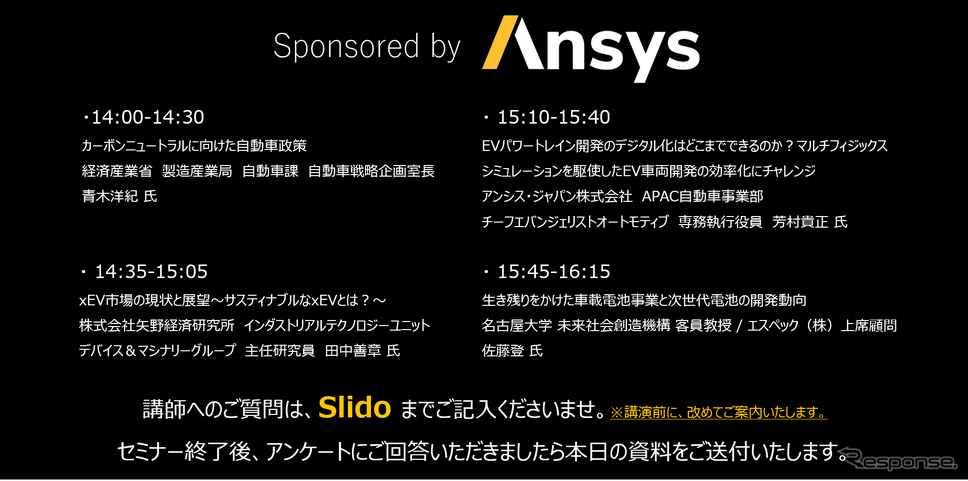 【セミナー見逃し配信】※プレミアム会員限定　カーボンニュートラルで高まるEV・バッテリーの最前線