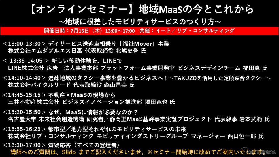 【セミナー見逃し配信】※プレミアム会員限定　地域MaaSの今とこれから～地域に根差したモビリティサービスのつくり方～