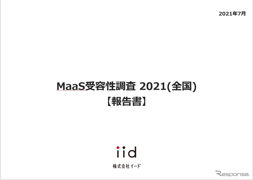 【調査レポート】MaaS受容性調査 2021（全国）