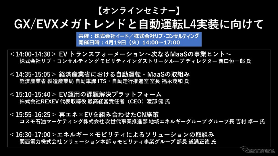 【セミナー見逃し配信】※プレミアム会員限定　GX/EVXメガトレンドと自動運転L4実装に向けて