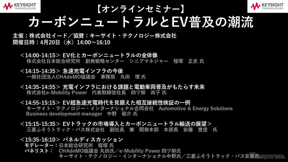 【セミナー見逃し配信】※プレミアム会員限定　カーボンニュートラルとEV普及の潮流