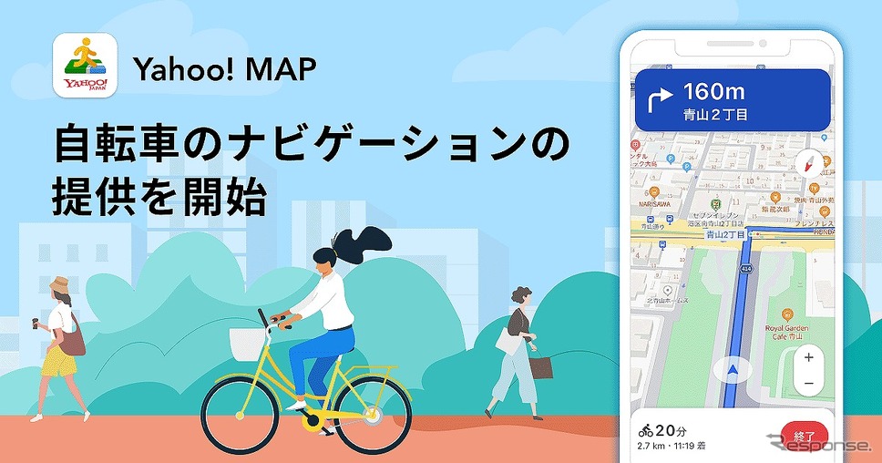 Yahoo！ MAP、自転車ナビ機能の提供開始