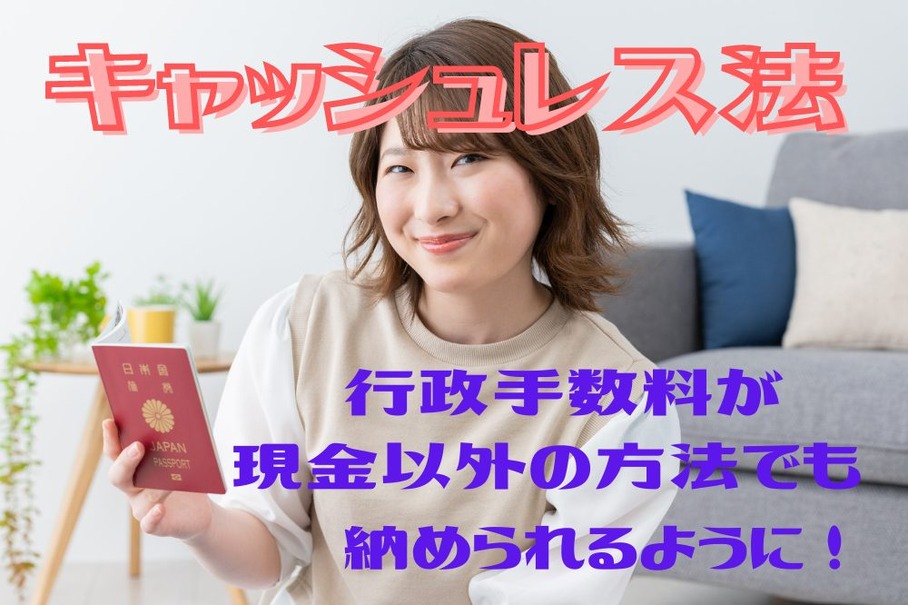 交通反則金もクレカ払いOKに　「キャッシュレス法」成立による影響