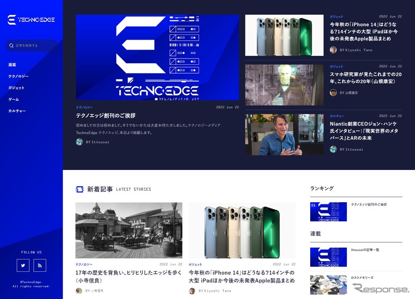 『テクノエッジ』