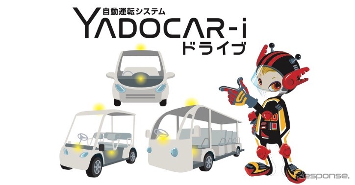 YADOCAR-i ドライブ（イメージ）