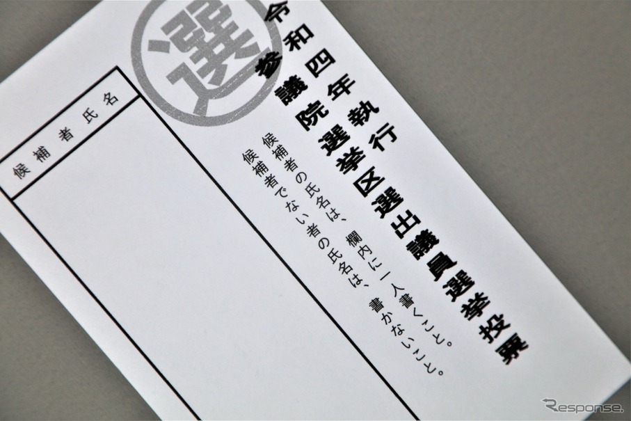 参議院選挙 投票用紙（イメージ）