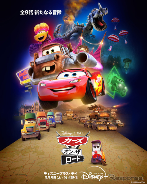 『カーズ・オン・ザ・ロード』　(c) 2022 Disney/Pixar
