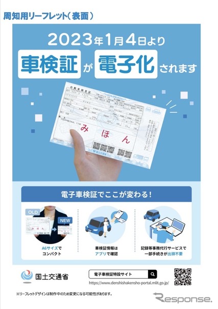 電子車検証紹介リーフレット