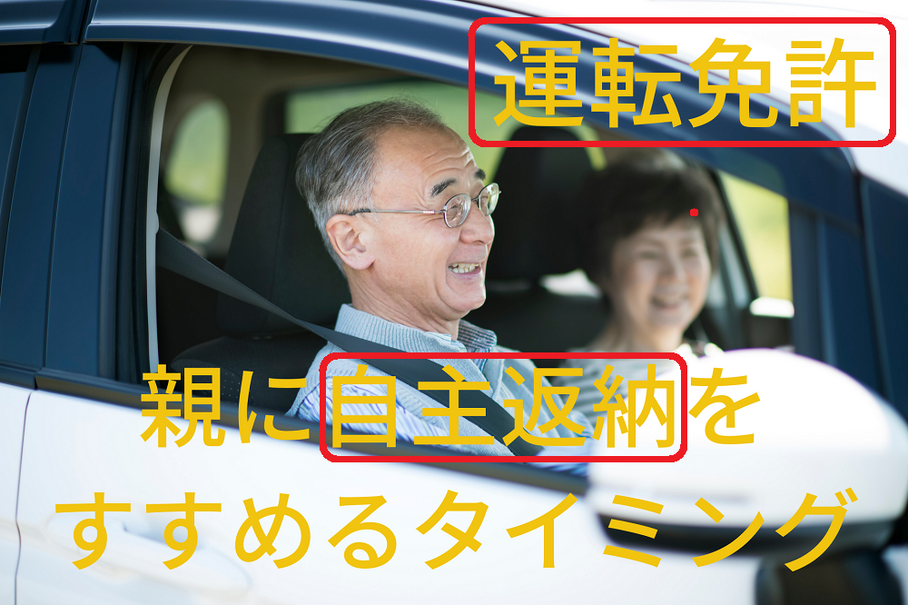 高齢者の運転免許証「自主返納」---支援制度は狭き門